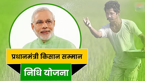 PM Kisan Scheme
