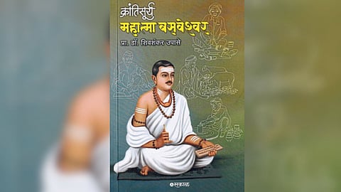 Krantisurya Mahatma Basweshwar Book