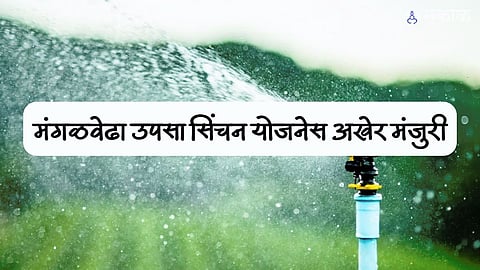 Upsa Irrigation Scheme