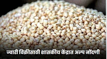 Jowar Registration