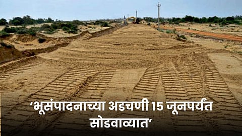 Land Acquisition