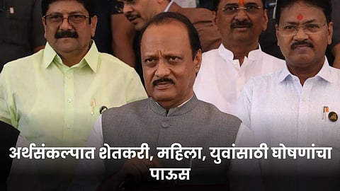 Maharashtra Budget 2024 