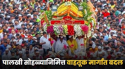 Palkhi Sohala 2024 