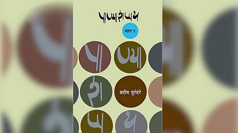 Panyashappath Book 
