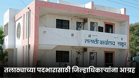 Talathi Office 