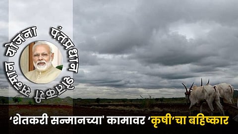 Shetkari Samman Nidhi