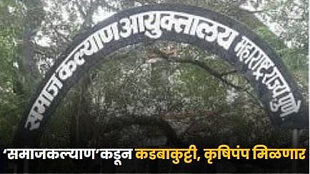 Social Welfare Department