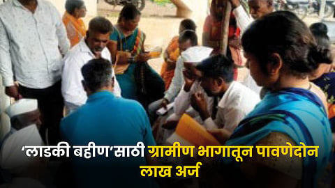 Ladki Bahin Scheme