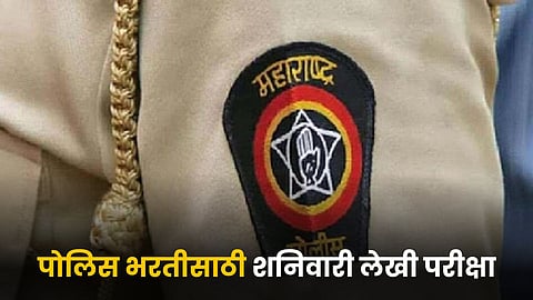 Police Bharti 2024