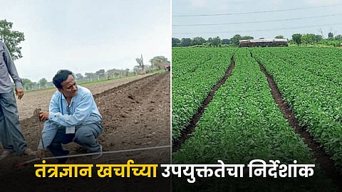 Agriculture Technology