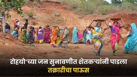 Employment Guarantee Scheme