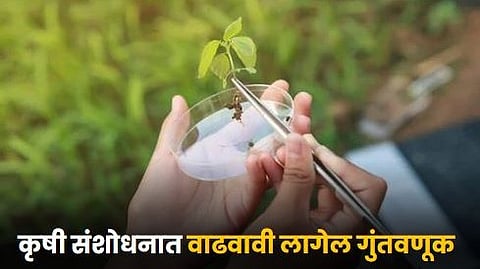 Agriculture Research 