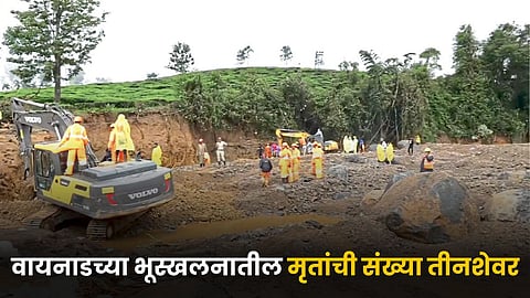 Wayanad Tragedy 