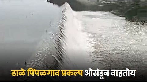 Dhale Pimpalgaon Water Project 