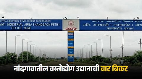 Textile Park Nandgaon