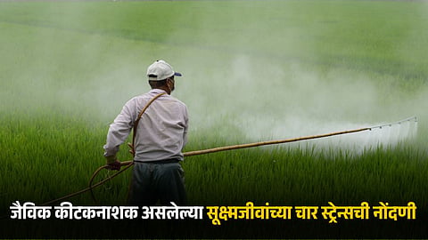 Biological Pesticides