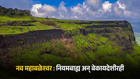 News Mahabaleshwar Project 
