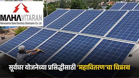 PM Suryaghar Scheme