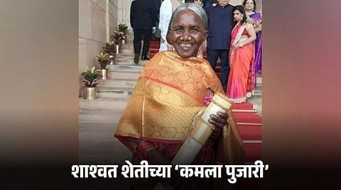 Kamla Pujari