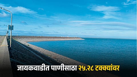 Jayakwadi Dam