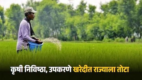 Agriculture Inputs 