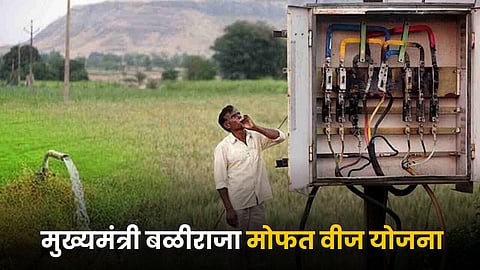 CM Baliraja Free Electricity
