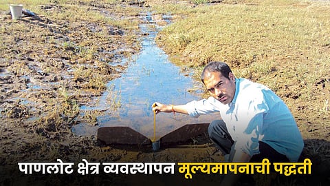 Watershed Management