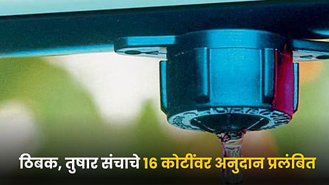 PM Agricultural Irrigation Scheme