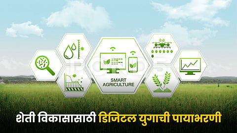 Digital Agriculture Scheme