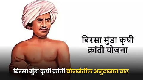 Birsa Munda Krishi Kranti Yojana