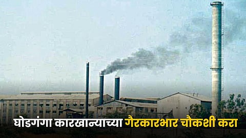 Ghodganga Sugar Factory 