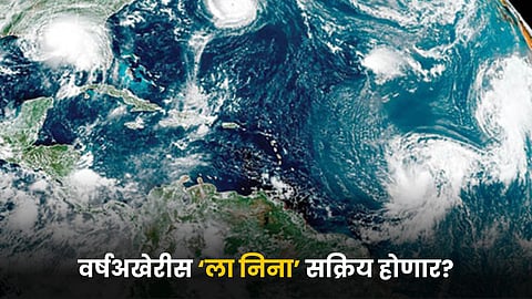 La Nina 