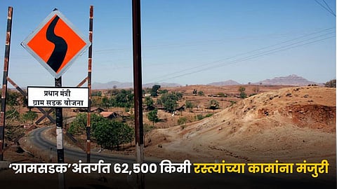 Gramsadak Yojana