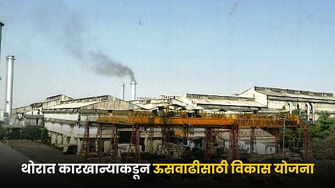 Sahakarmaharshi Bhausaheb Thorat Sahakari Sakhar Karkhana