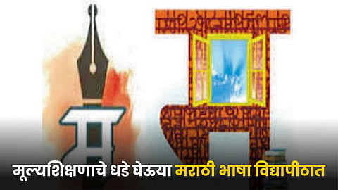 Marathi Language University 
