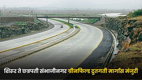 Shirur-Chhatrapati Sambhajinagar Highway 