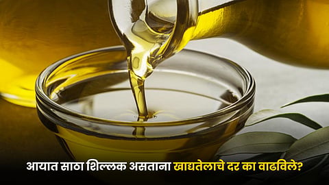 Edible Oil