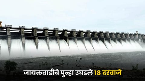 Jayakwadi Dam