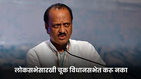 Ajit Pawar
