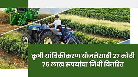 Agricultural Mechanization