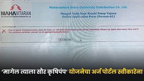 Mahavitaran Scheme