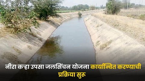 Neera Karha Upsa Irrigation Scheme 