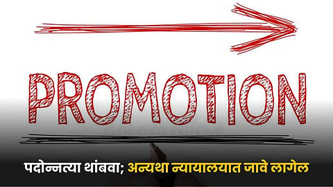 Agriculture Officers Promotion
