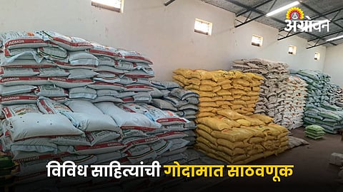 विविध साहित्यांची गोदामात साठवणूक 