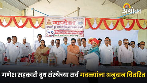  Ganesh Cooperative Milk Society
