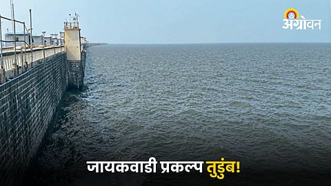 Jayakwadi Dam