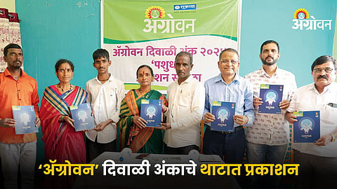 Agrowon Diwali Ank