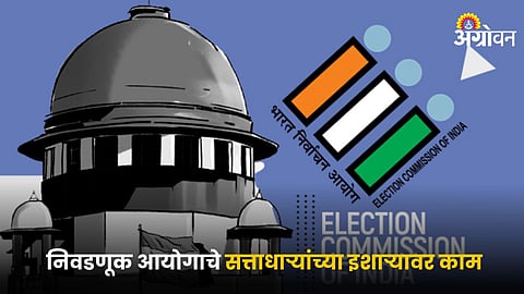 Election Commission