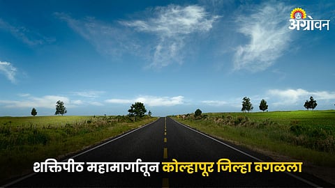 Shaktipeeth Highway 