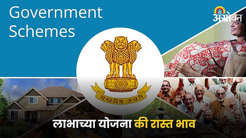 Government Scheme 